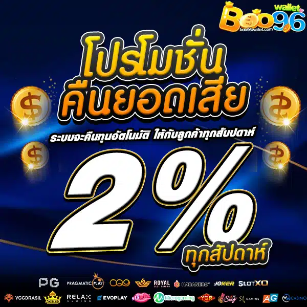 โปรคืนยอดเสีย